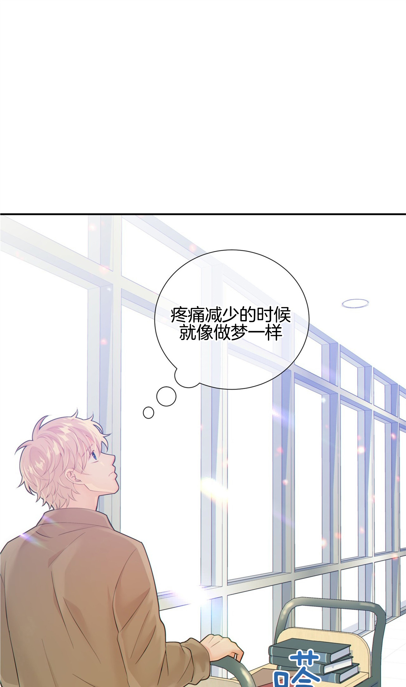 《狼与狗的时间》第47话 不是梦吗 第11页