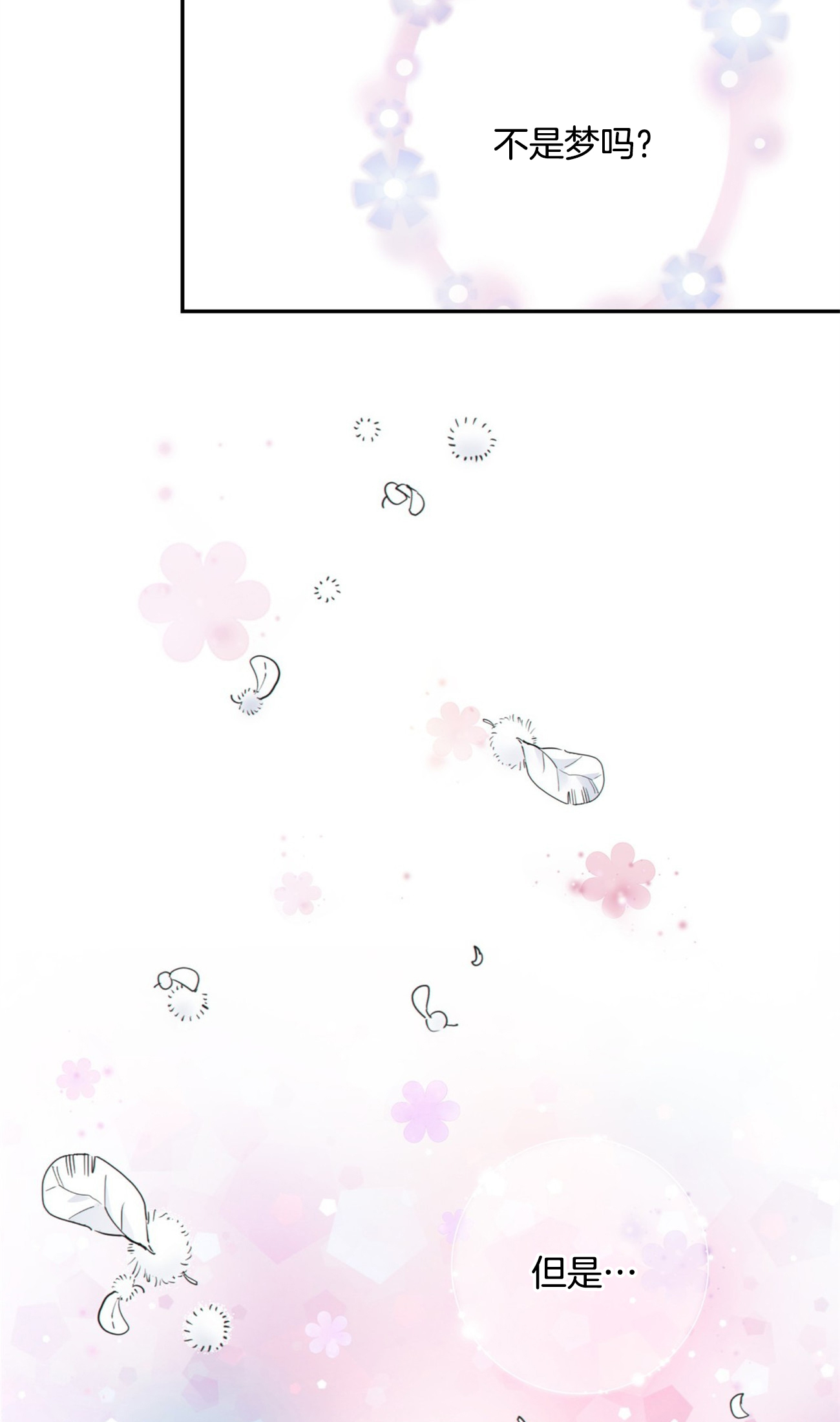 《狼与狗的时间》第47话 不是梦吗 第13页