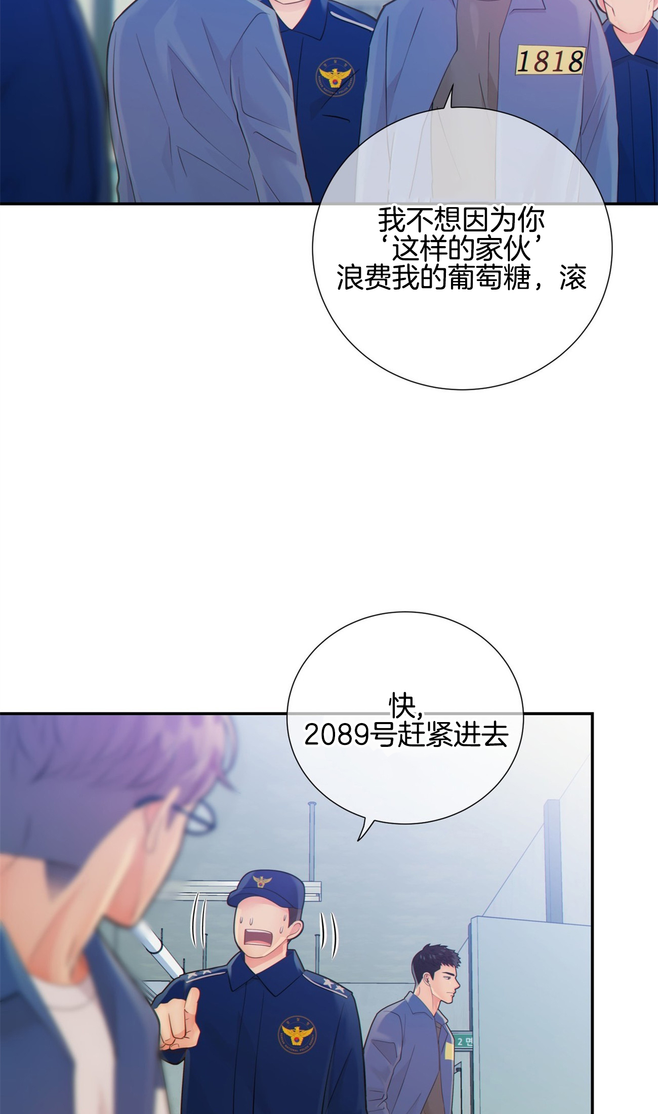 《狼与狗的时间》第47话 不是梦吗 第18页