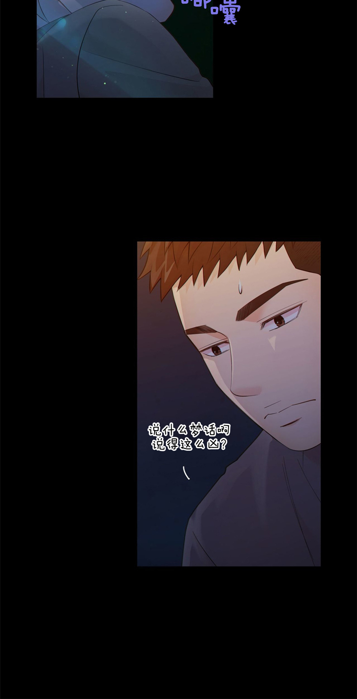 《狼与狗的时间》第46话 光芒 第11页