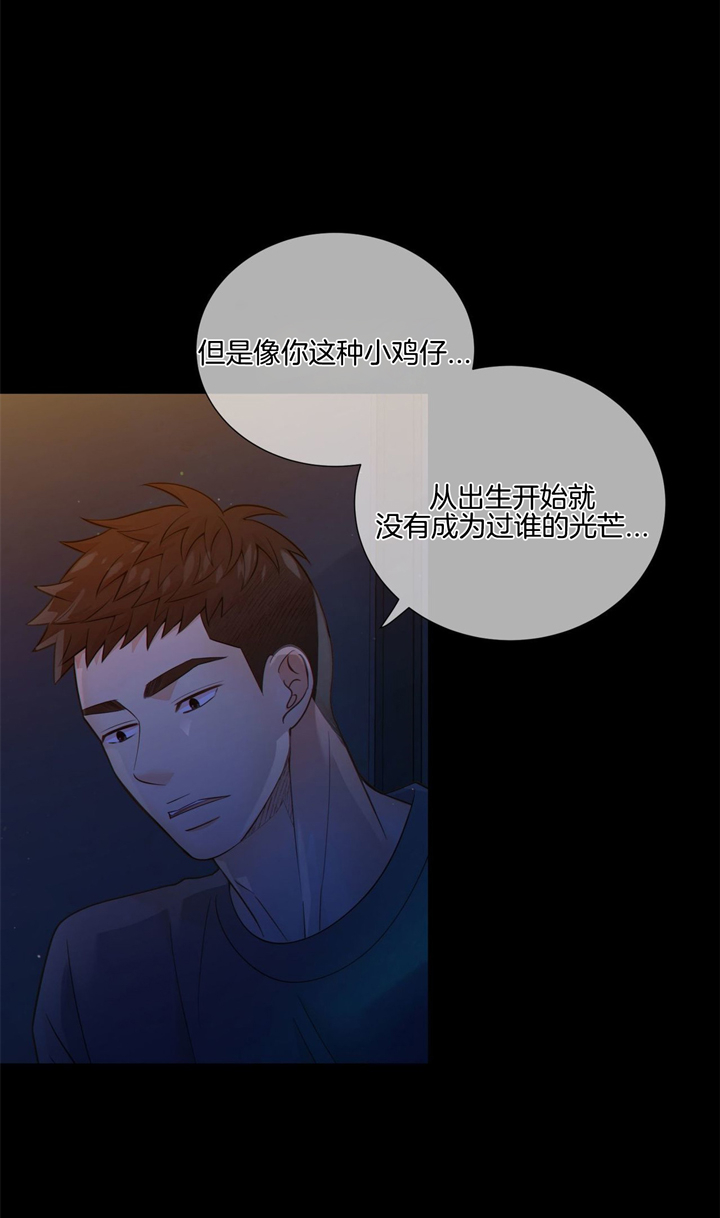 《狼与狗的时间》第46话 光芒 第20页