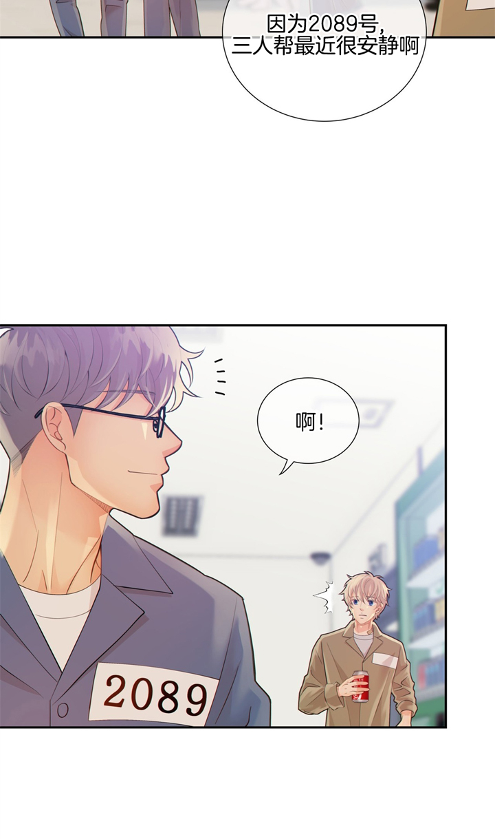 《狼与狗的时间》第49话 问问他 第24页