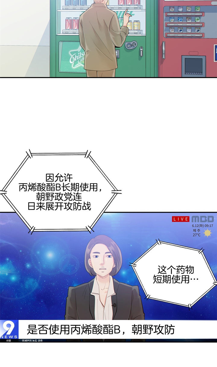 《狼与狗的时间》第49话 问问他 第3页