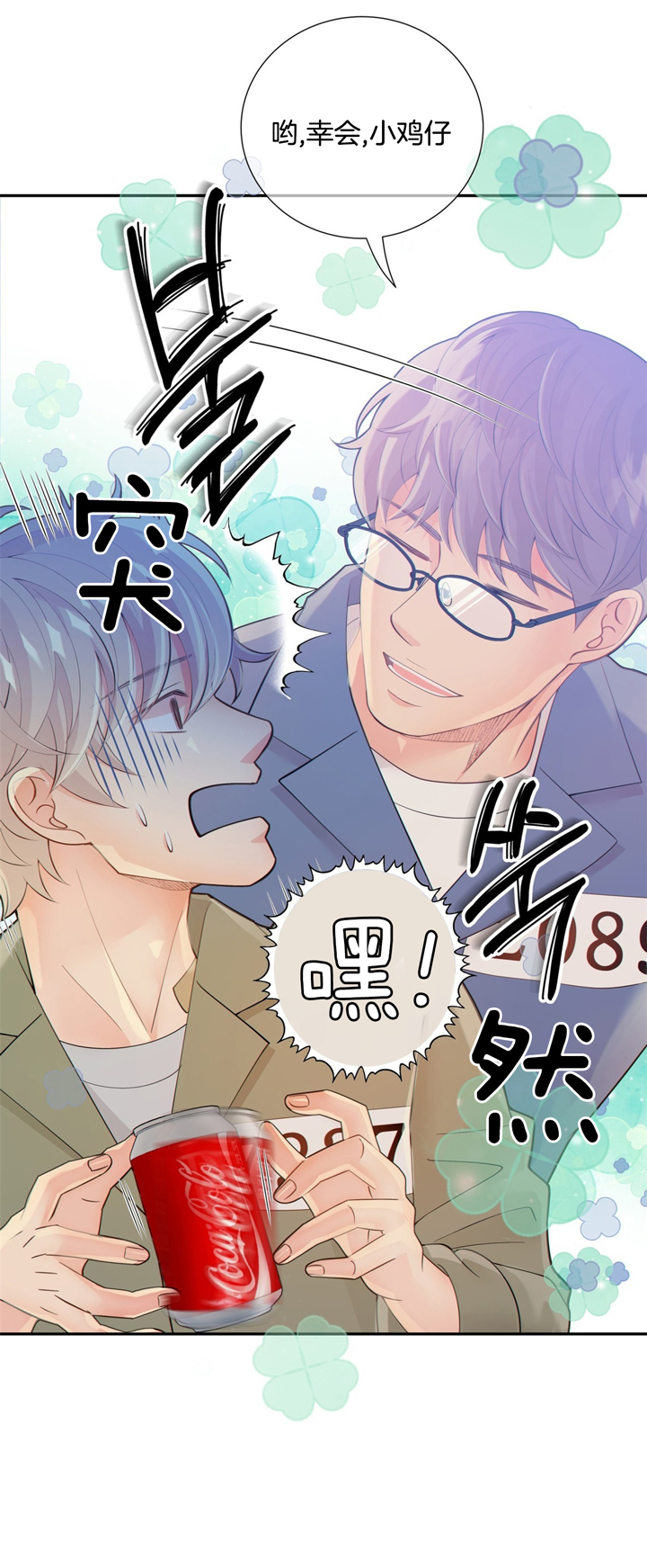 《狼与狗的时间》第49话 问问他 第6页
