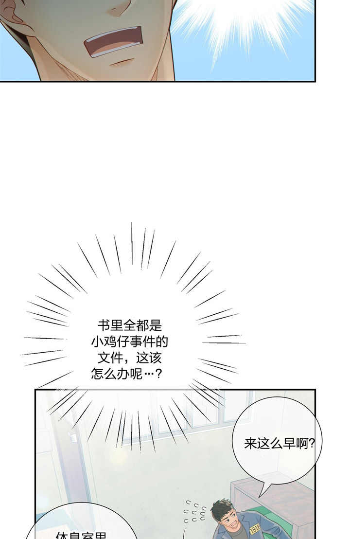《狼与狗的时间》第50话 突击检查 第12页