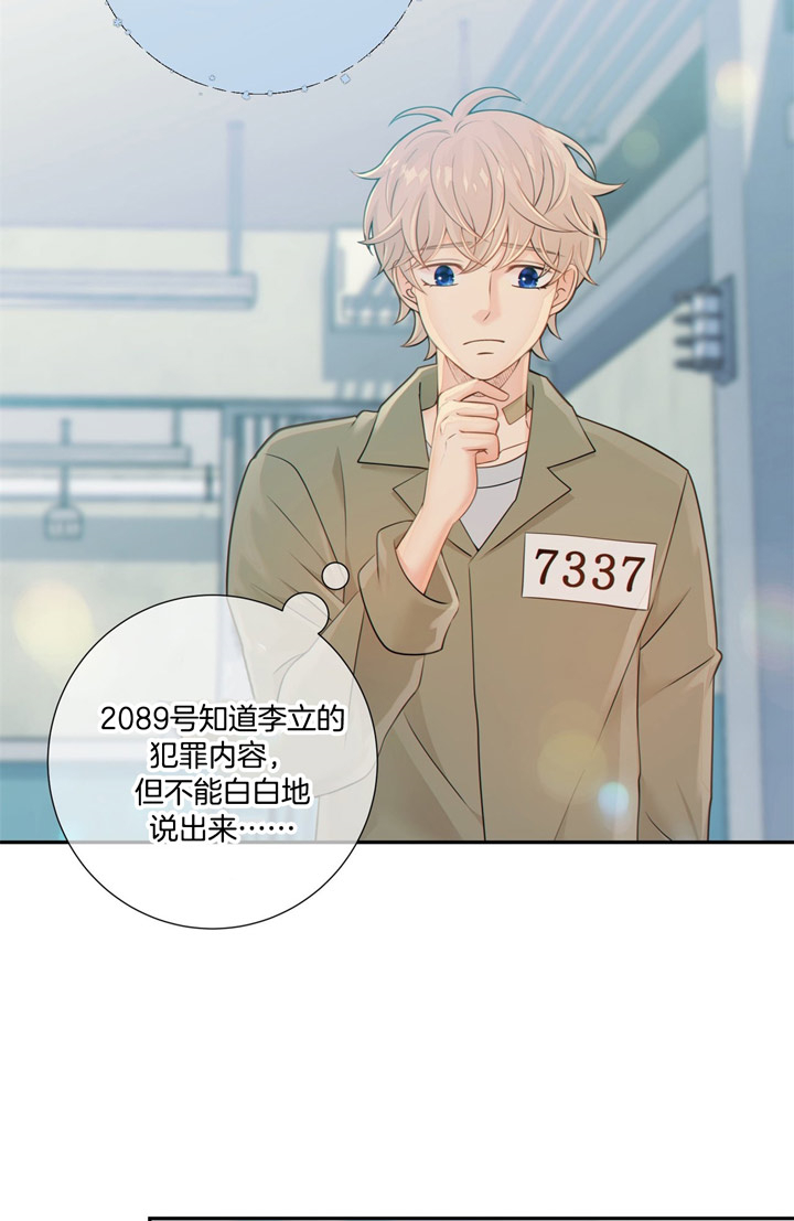 《狼与狗的时间》第50话 突击检查 第2页