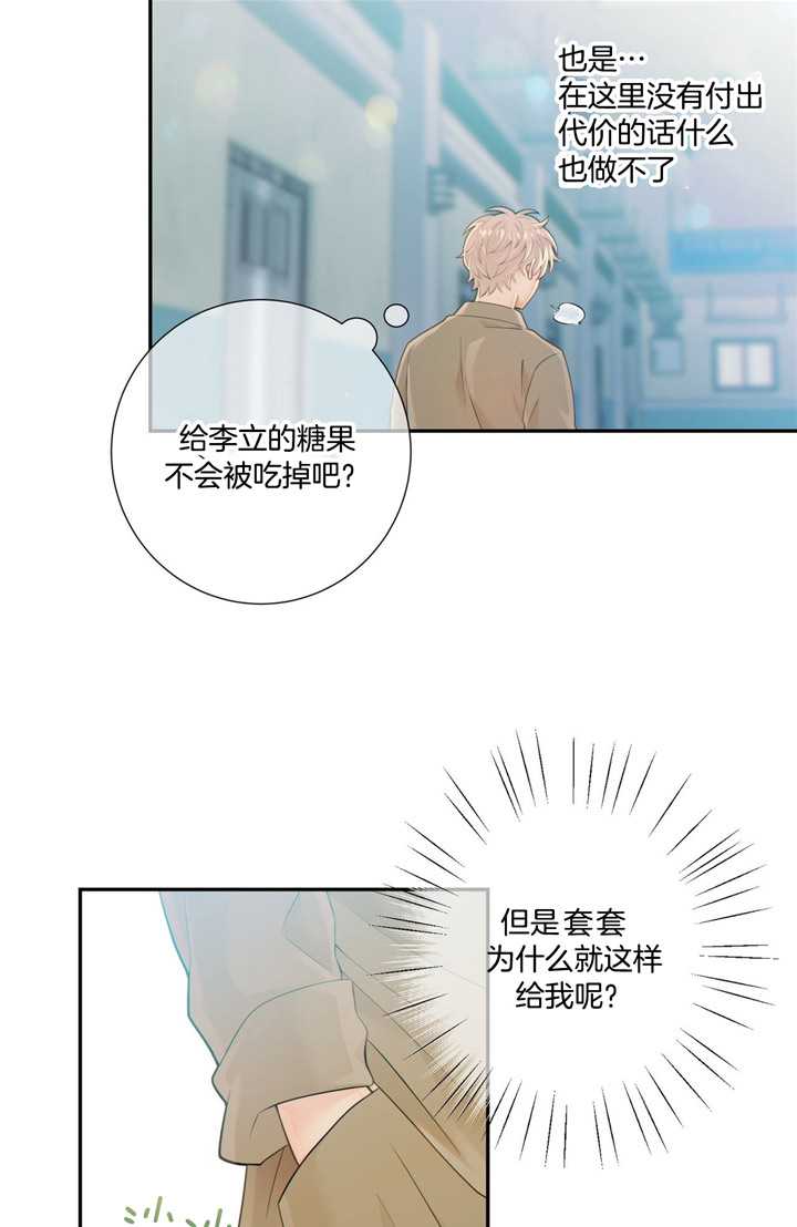 《狼与狗的时间》第50话 突击检查 第3页