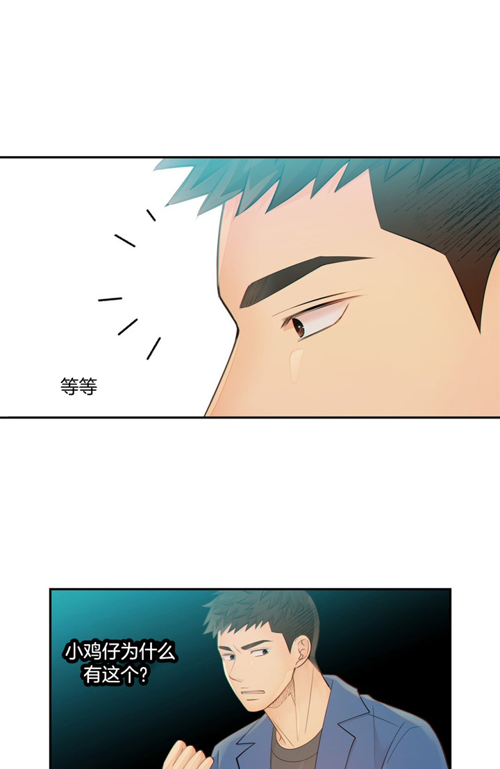 《狼与狗的时间》第51话 摆脱危机 第14页