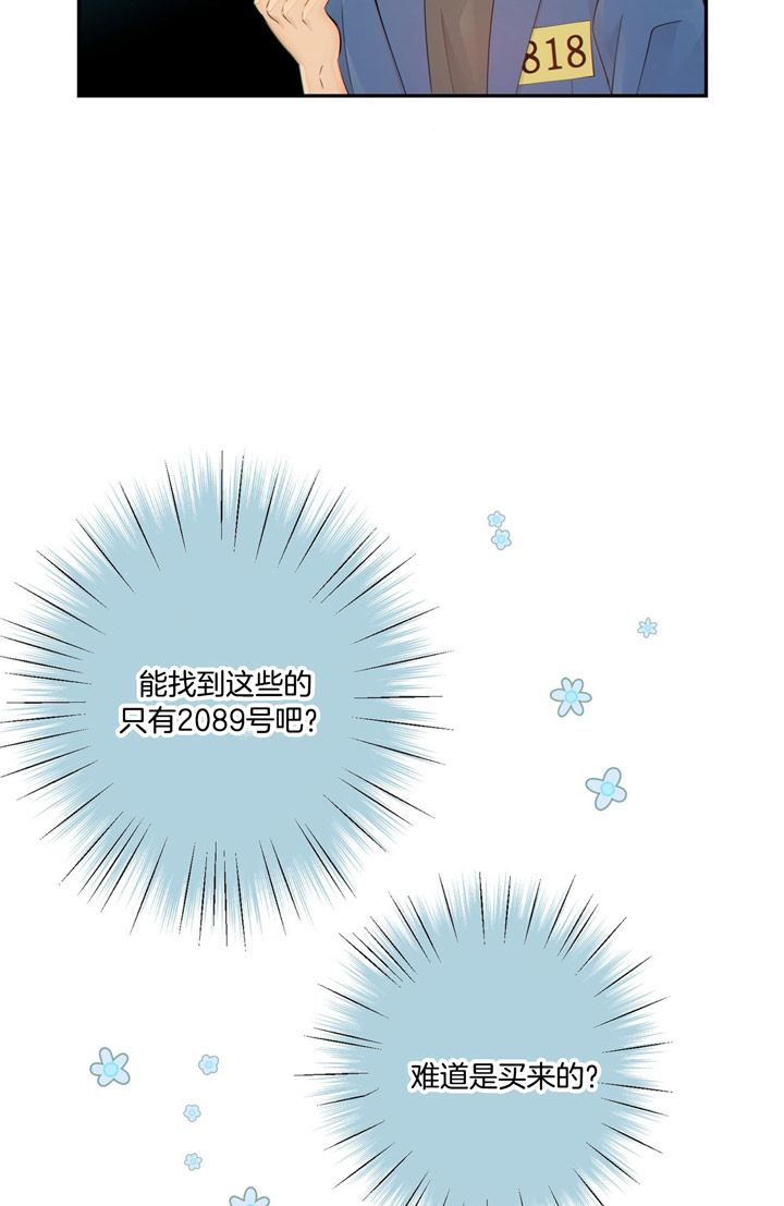《狼与狗的时间》第51话 摆脱危机 第15页