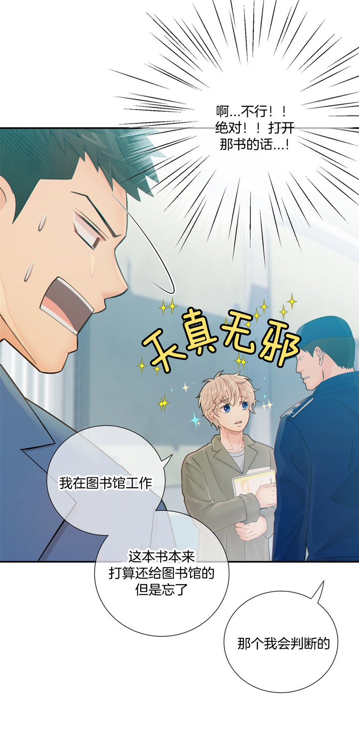 《狼与狗的时间》第51话 摆脱危机 第19页