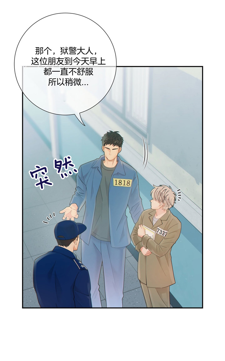 《狼与狗的时间》第51话 摆脱危机 第20页