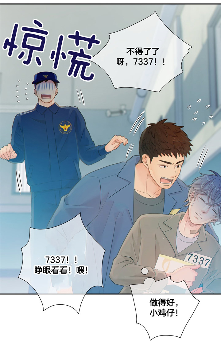 《狼与狗的时间》第51话 摆脱危机 第24页
