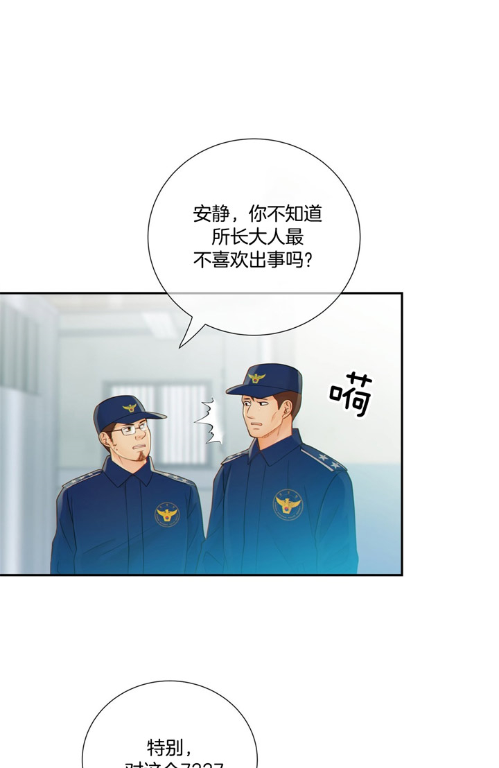 《狼与狗的时间》第51话 摆脱危机 第27页