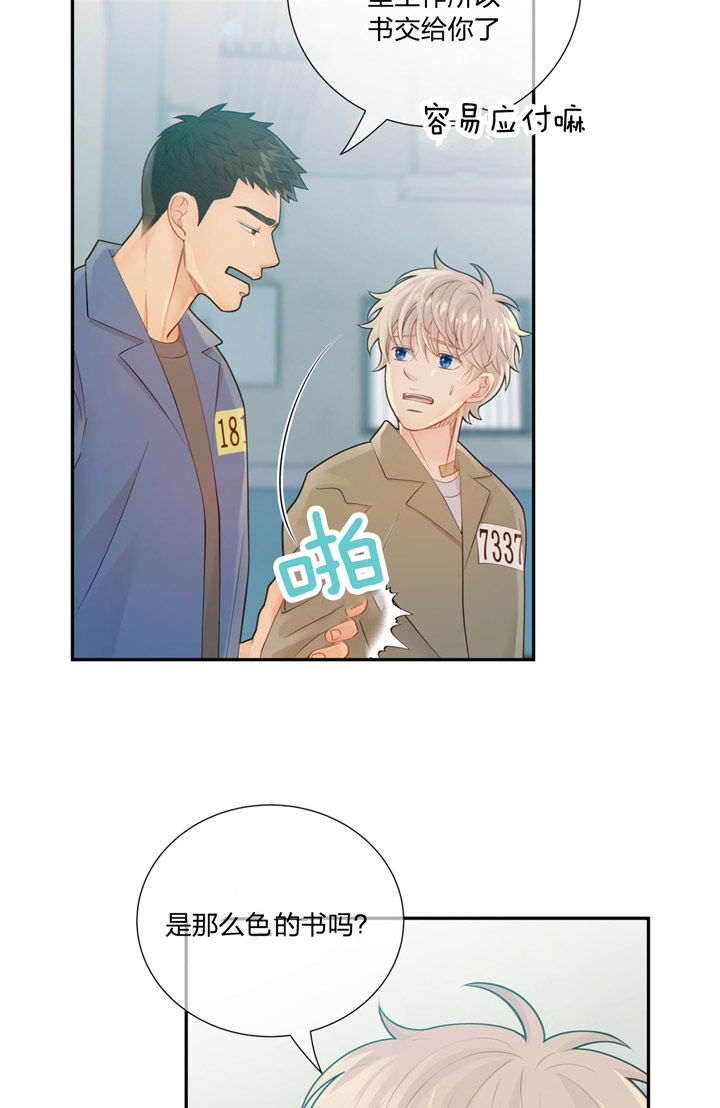《狼与狗的时间》第51话 摆脱危机 第2页