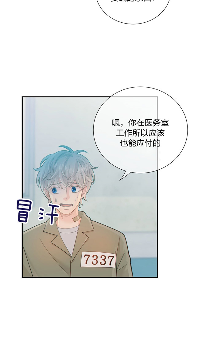 《狼与狗的时间》第51话 摆脱危机 第6页