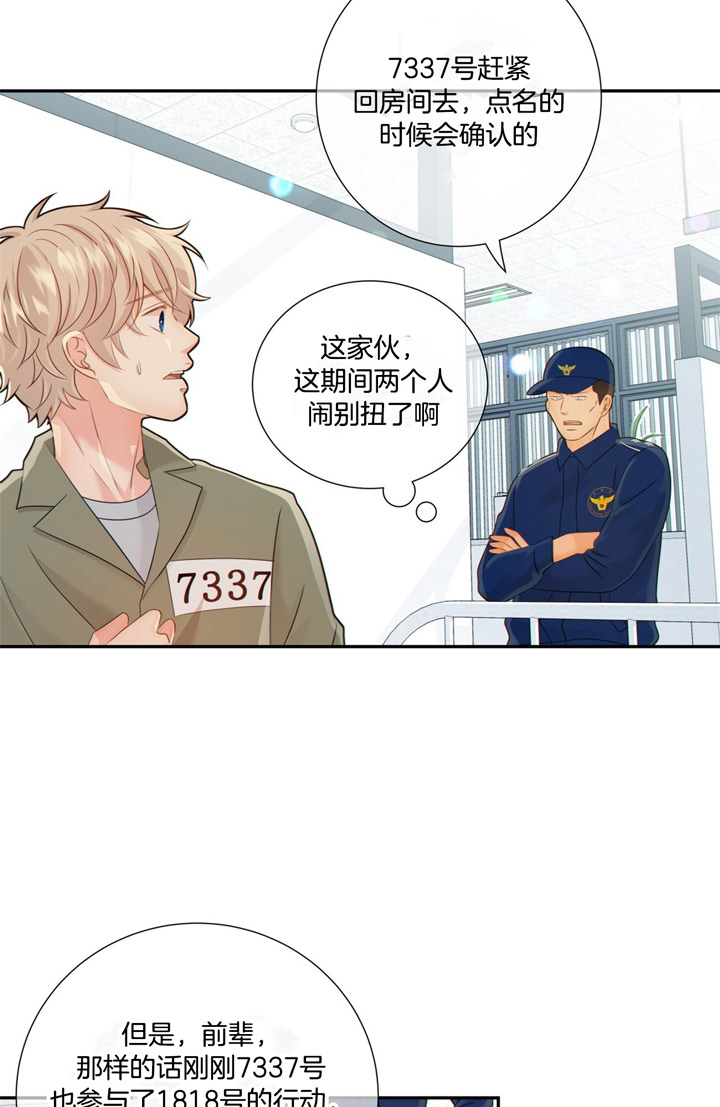《狼与狗的时间》第54话 惩罚 第12页
