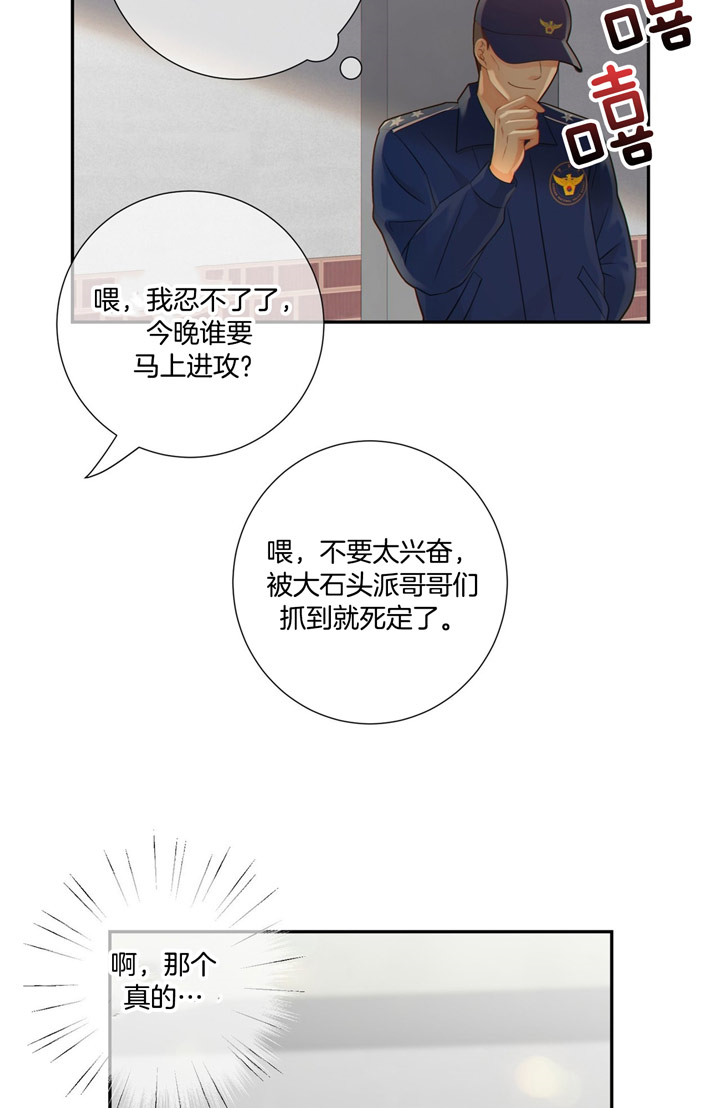 《狼与狗的时间》第54话 惩罚 第24页