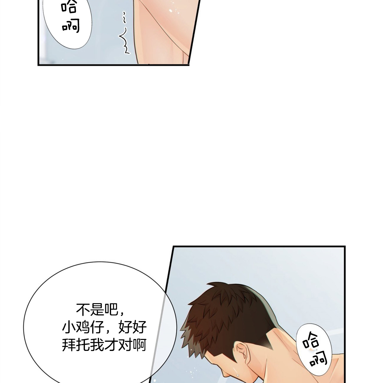 《狼与狗的时间》第52话 心情真好 第28页
