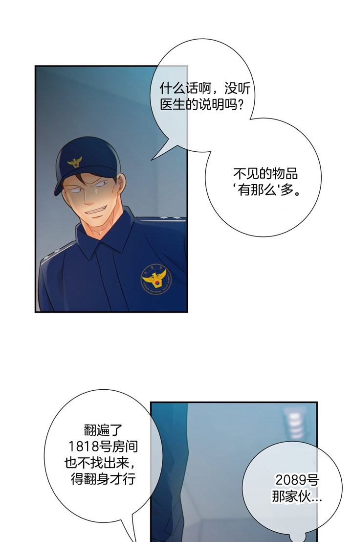 《狼与狗的时间》第56话 保镖 第14页