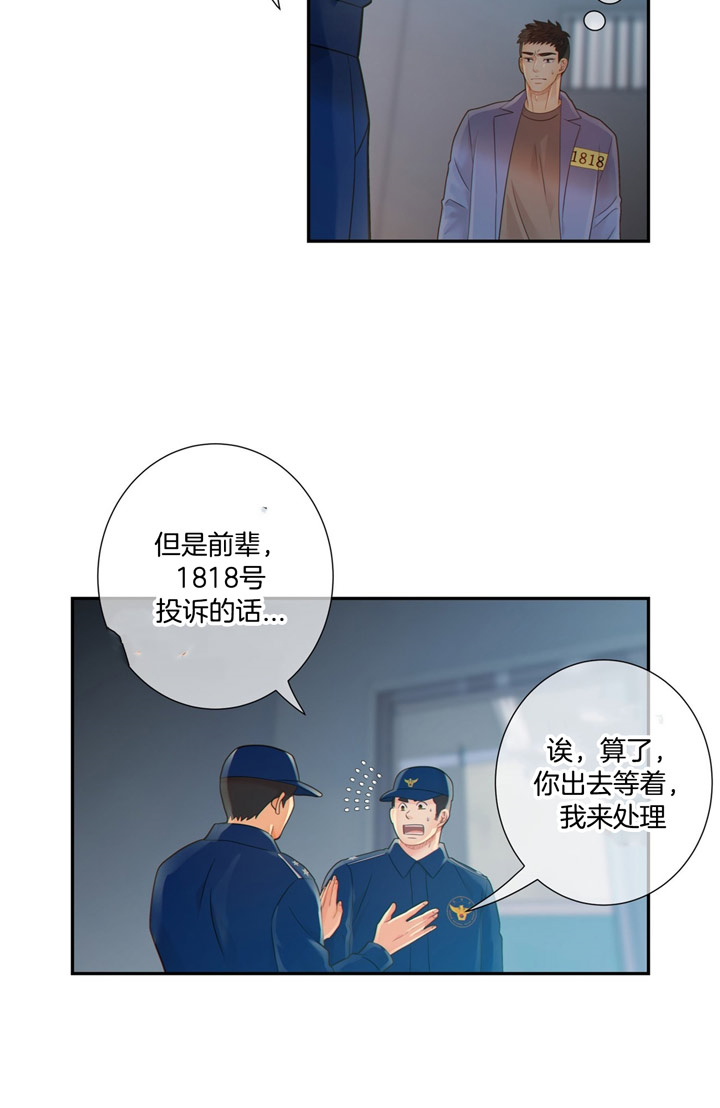 《狼与狗的时间》第56话 保镖 第15页