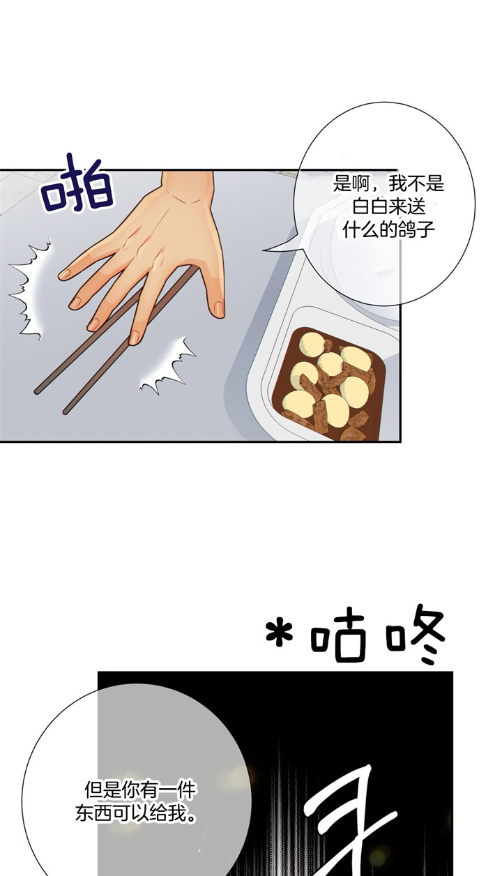 《狼与狗的时间》第56话 保镖 第1页