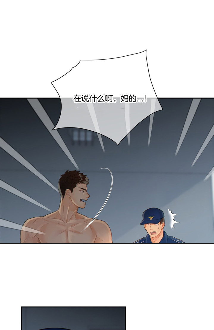 《狼与狗的时间》第56话 保镖 第20页