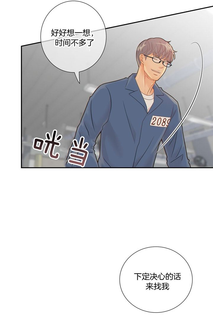 《狼与狗的时间》第56话 保镖 第5页