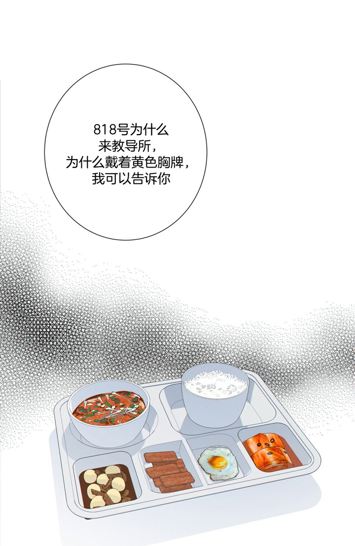 《狼与狗的时间》第56话 保镖 第6页
