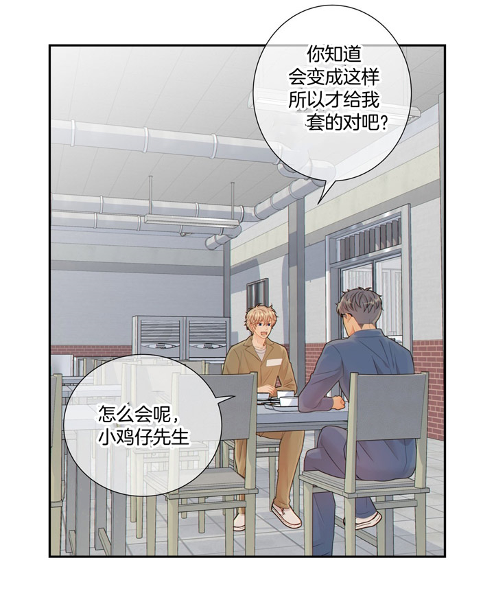 《狼与狗的时间》第55话 依赖某人 第14页