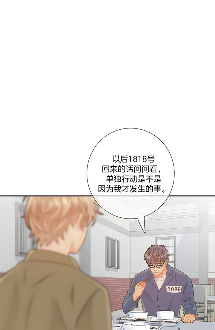 《狼与狗的时间》第55话 依赖某人 第16页