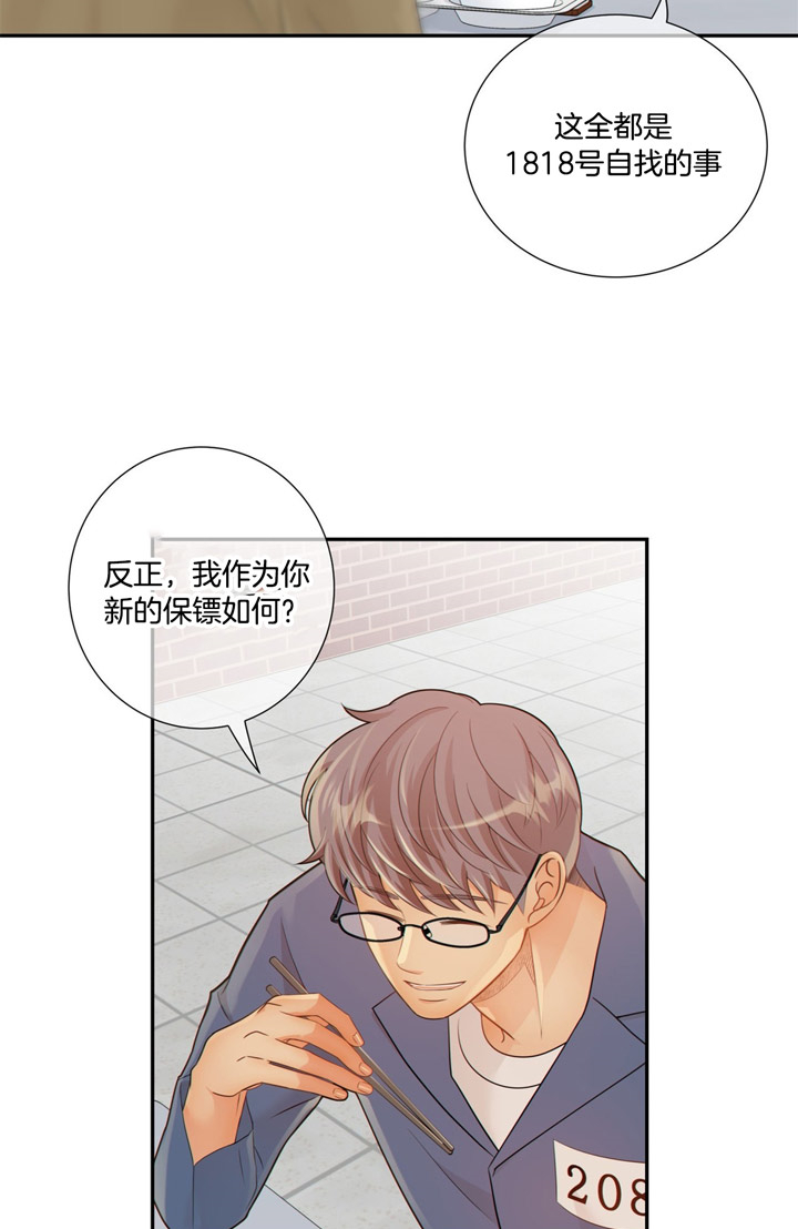 《狼与狗的时间》第55话 依赖某人 第17页