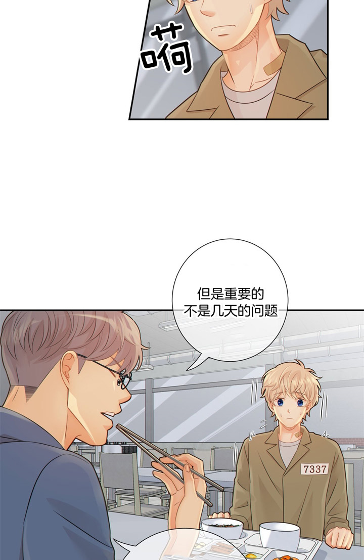 《狼与狗的时间》第55话 依赖某人 第23页