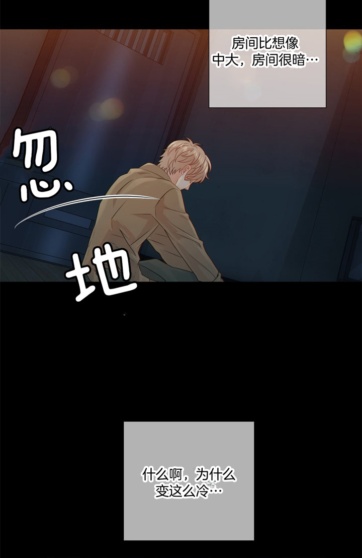 《狼与狗的时间》第55话 依赖某人 第4页