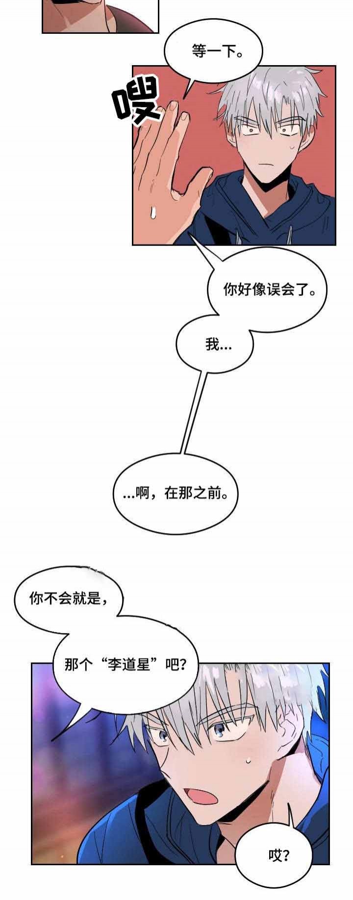 《心动替身》第3话 恋爱节拍 第11页