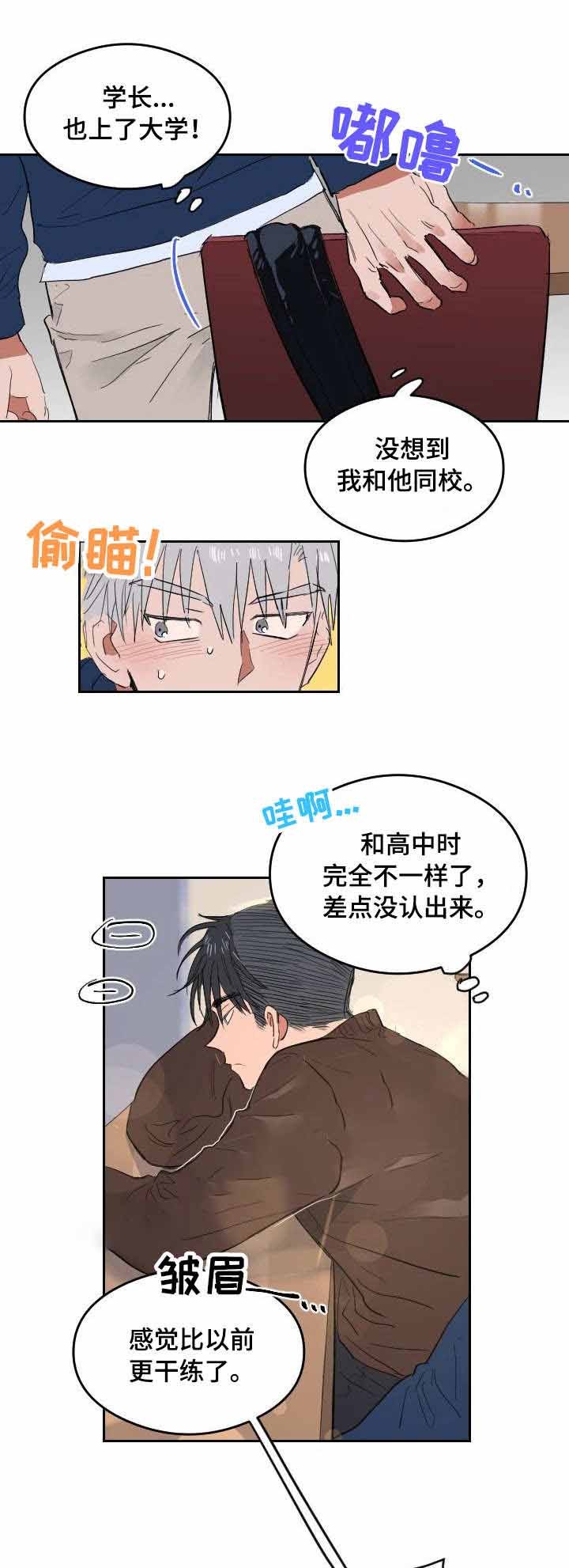 《心动替身》第3话 恋爱节拍 第1页