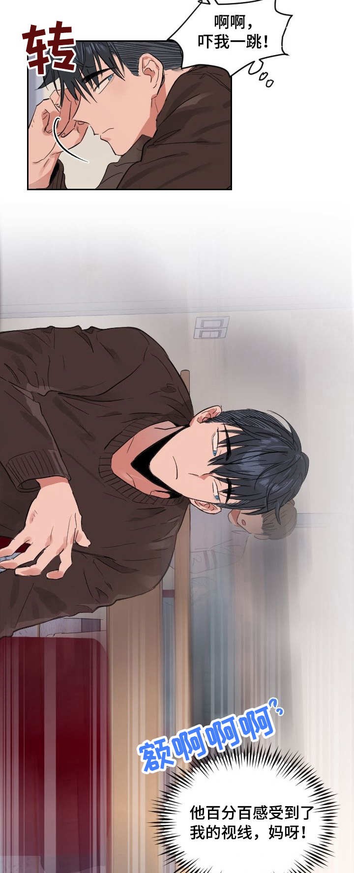 《心动替身》第3话 恋爱节拍 第2页