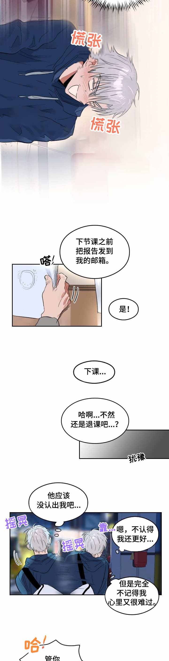 《心动替身》第3话 恋爱节拍 第3页