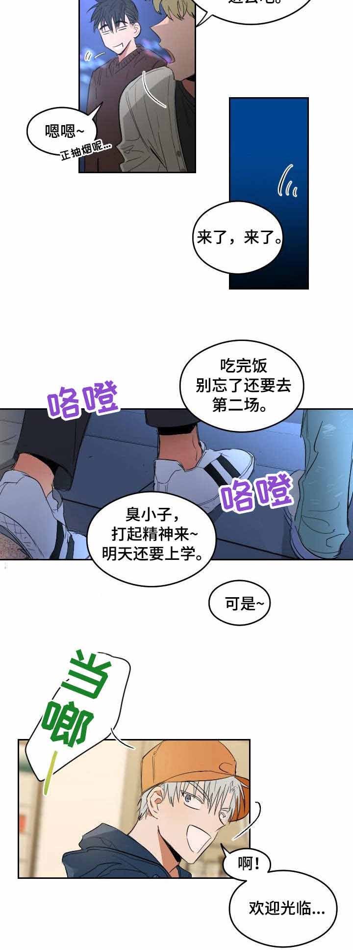 《心动替身》第3话 恋爱节拍 第5页