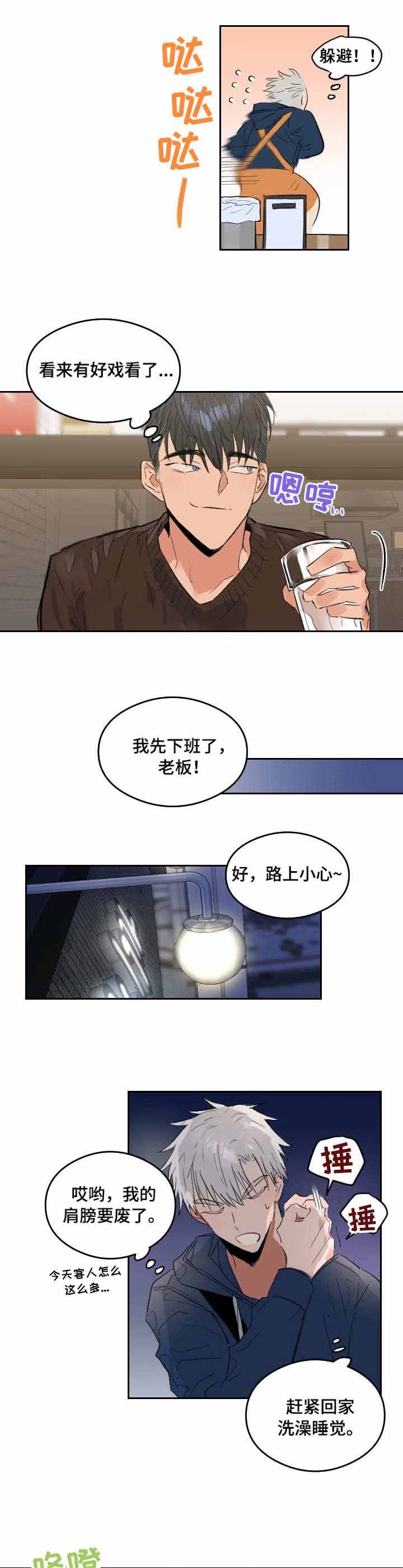 《心动替身》第3话 恋爱节拍 第7页