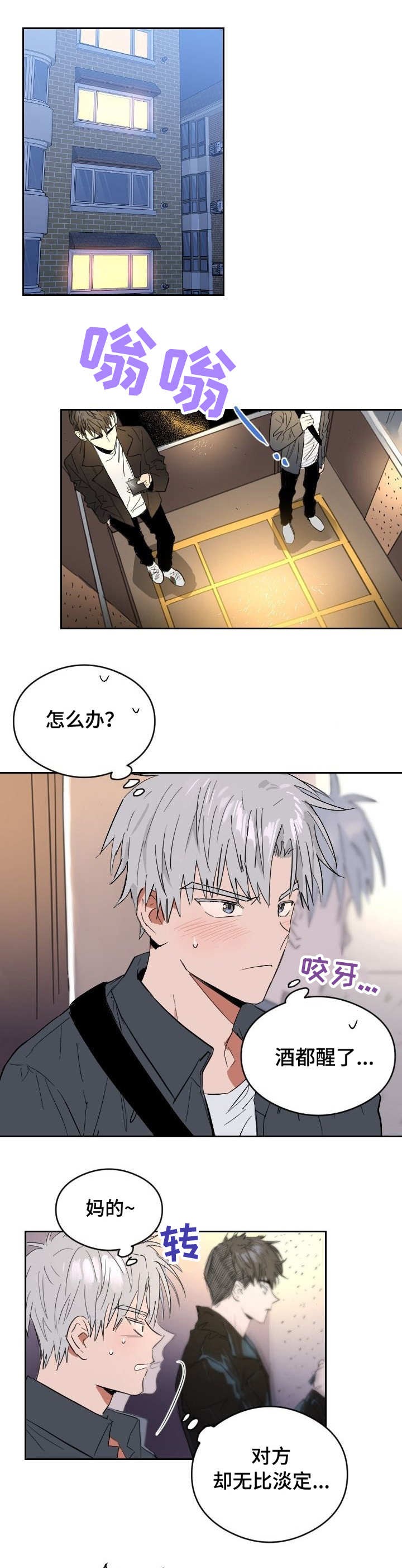 《心动替身》第1话 恋爱节拍 第1页