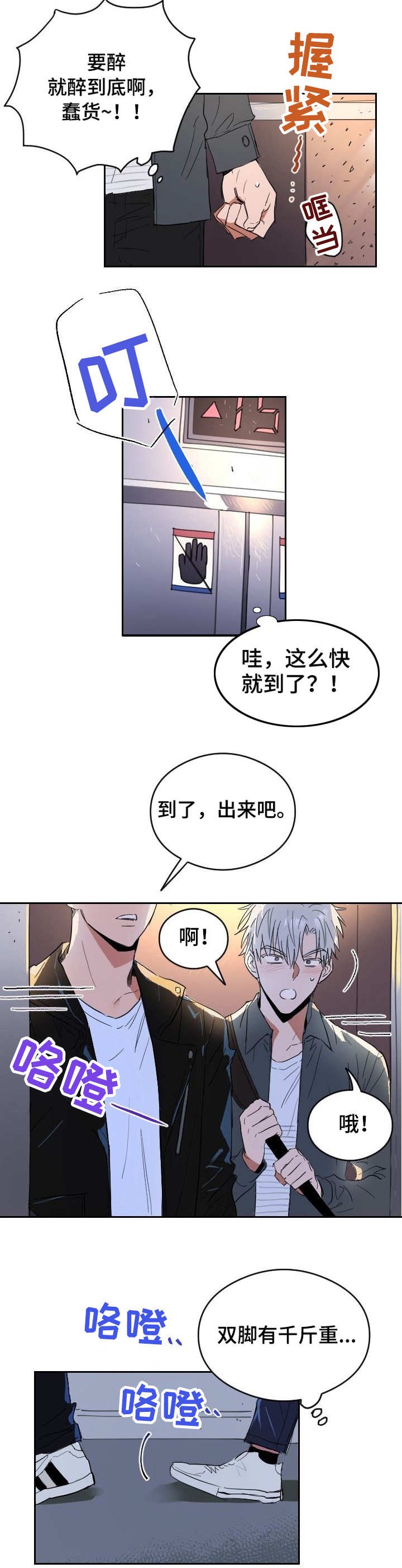 《心动替身》第1话 恋爱节拍 第2页