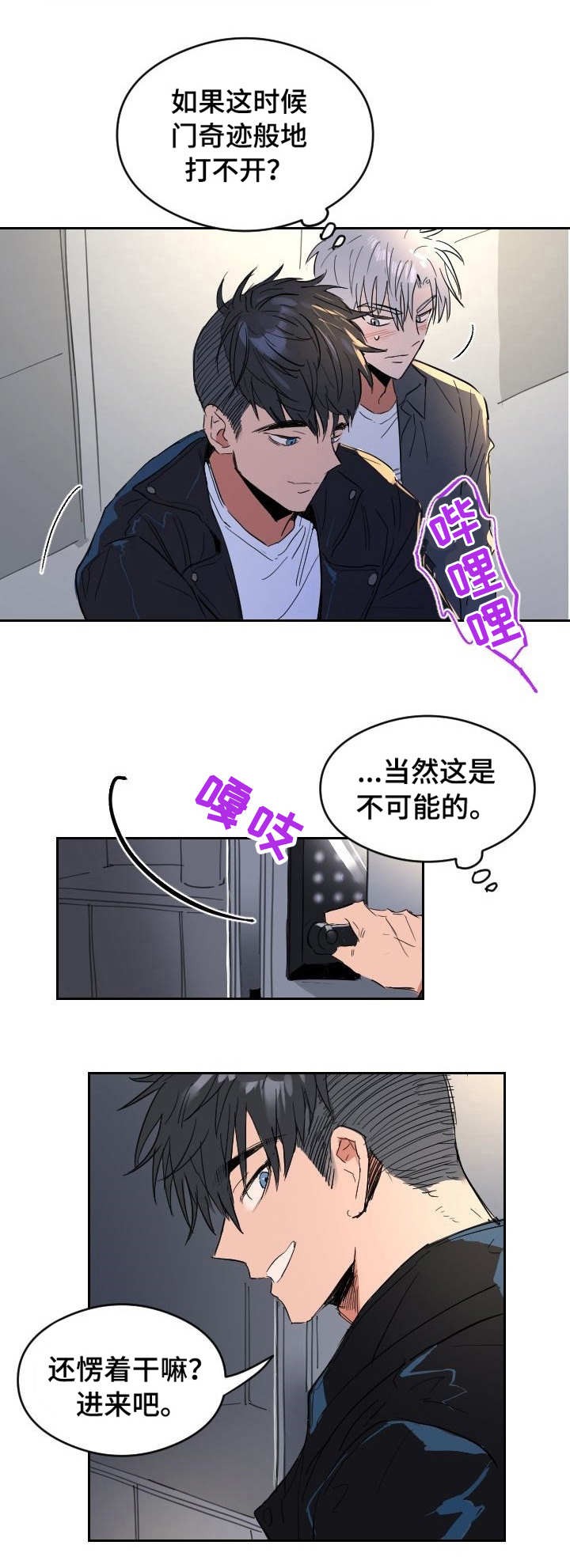 《心动替身》第1话 恋爱节拍 第3页