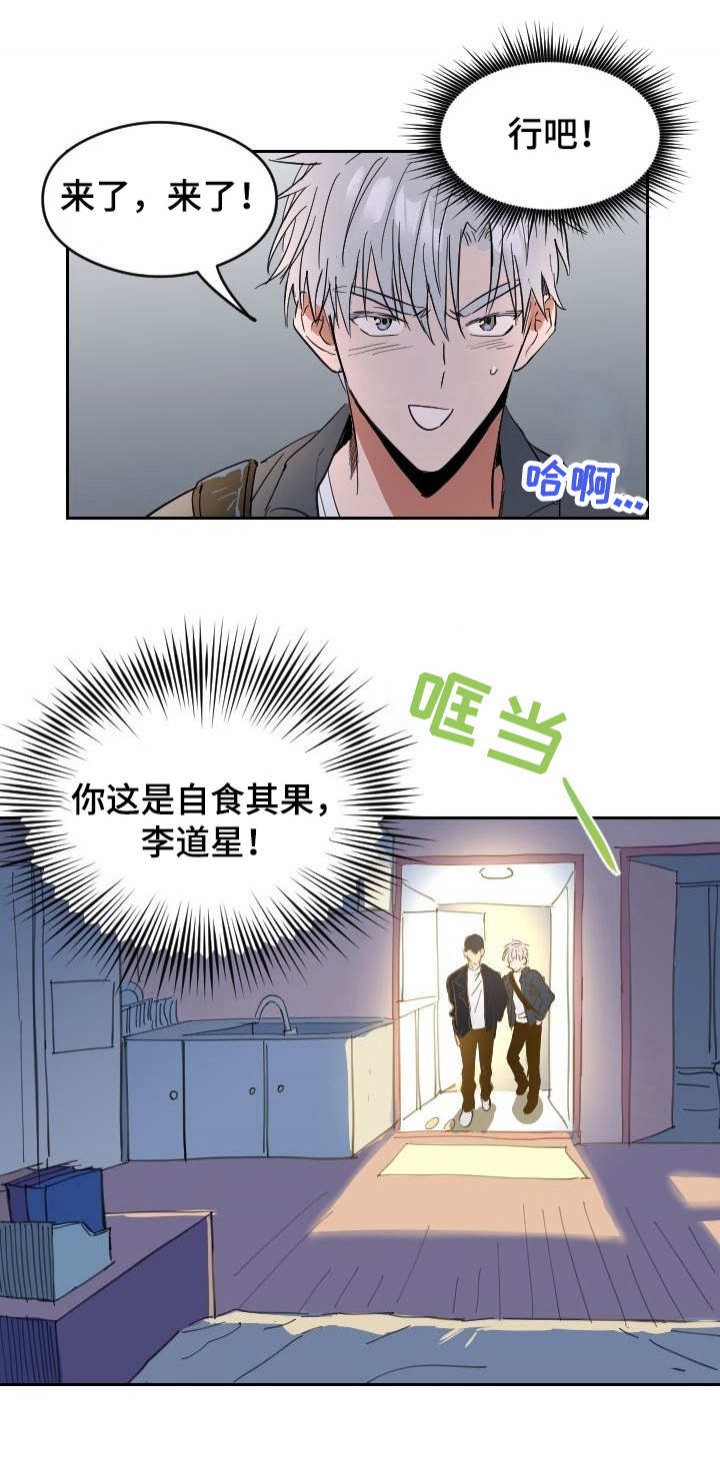 《心动替身》第1话 恋爱节拍 第4页