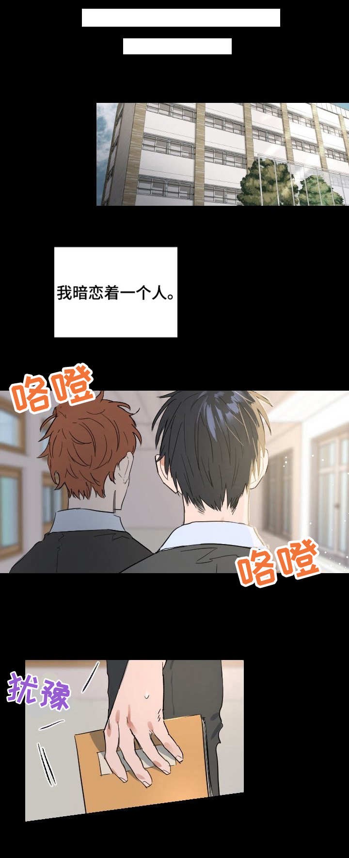 《心动替身》第1话 恋爱节拍 第7页