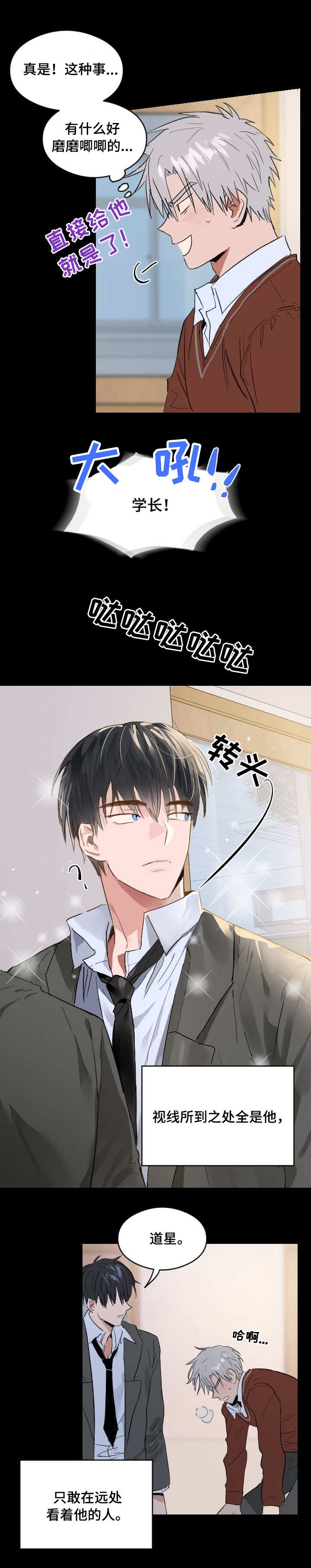 《心动替身》第1话 恋爱节拍 第8页