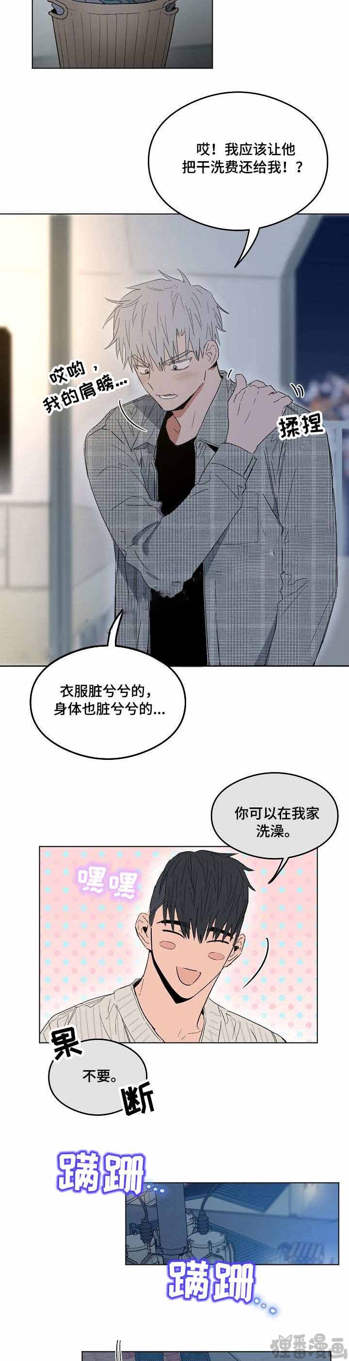 《心动替身》第12话 恋爱节拍 第11页