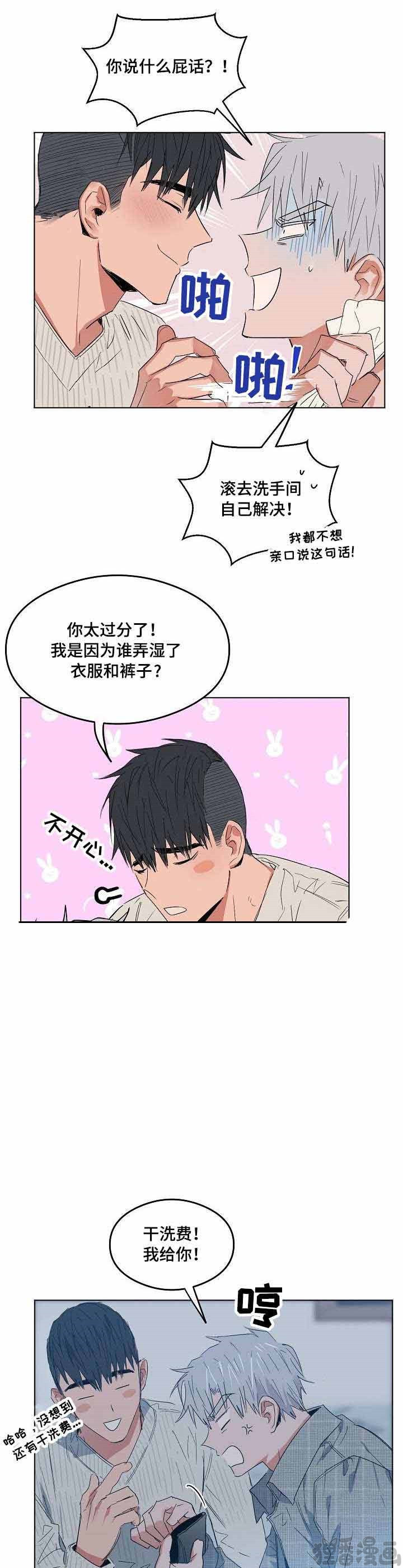 《心动替身》第12话 恋爱节拍 第1页