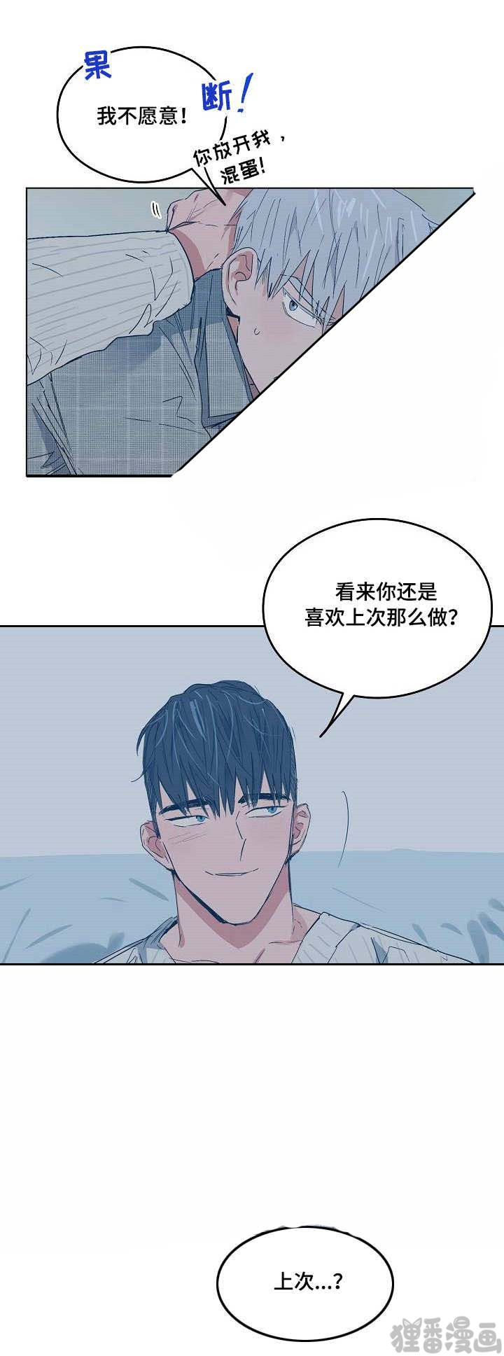 《心动替身》第12话 恋爱节拍 第4页