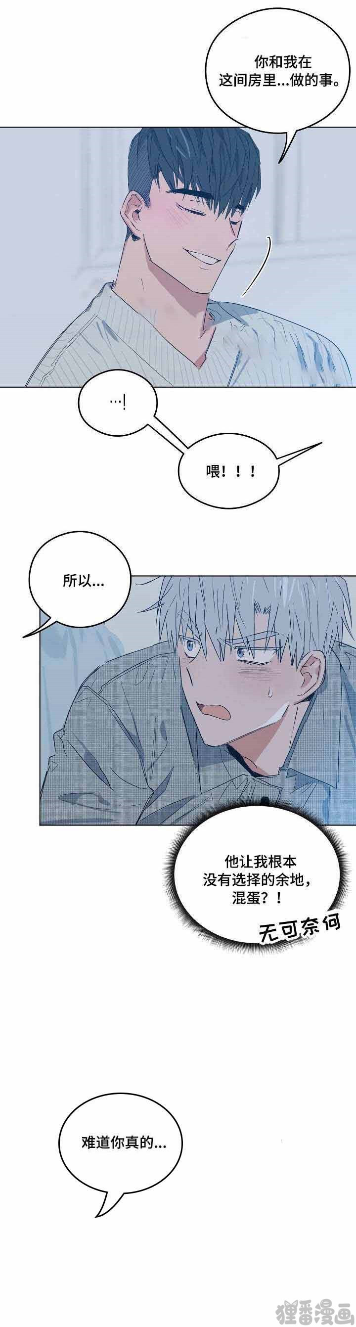 《心动替身》第12话 恋爱节拍 第5页