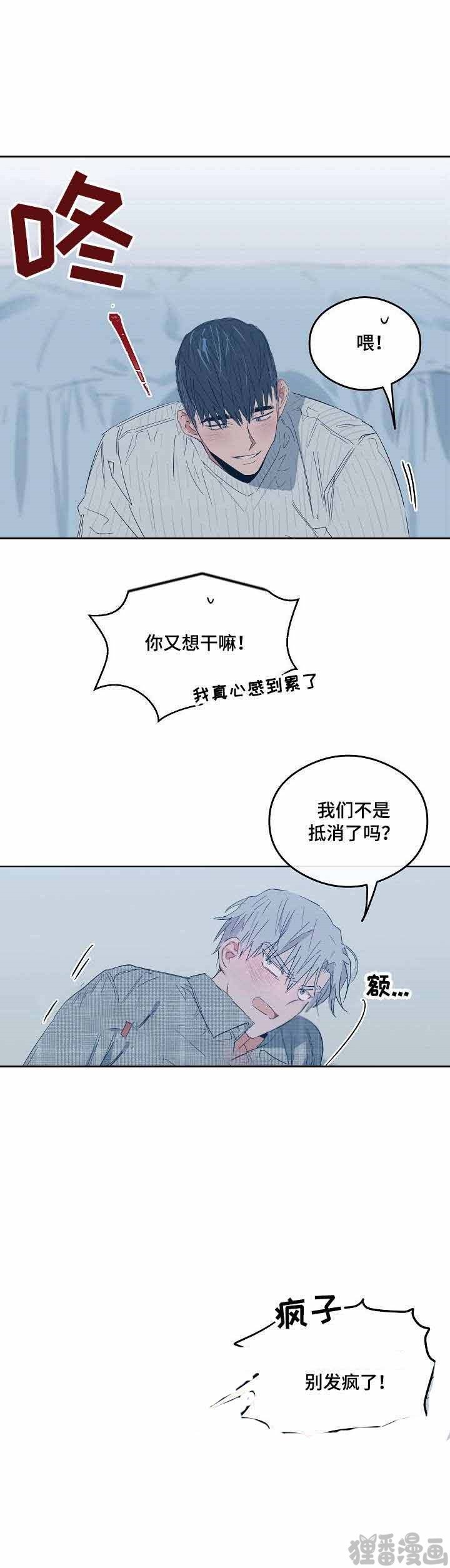 《心动替身》第12话 恋爱节拍 第7页